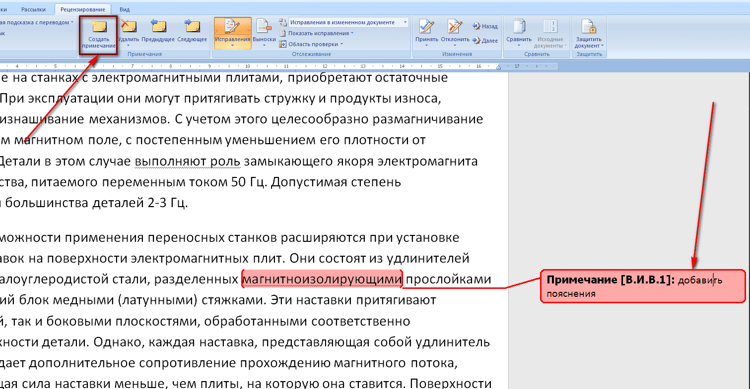 Как убрать слово образец в ворде на заднем плане