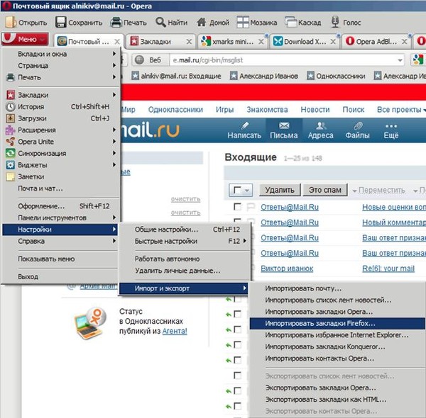 Экспортировать вкладки. Опера экспорт закладок. Экспорт закладок из оперы. История закладок опера. Как экспортировать закладки из оперы.