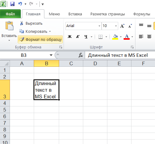 Как сделать в excel формат по образцу в