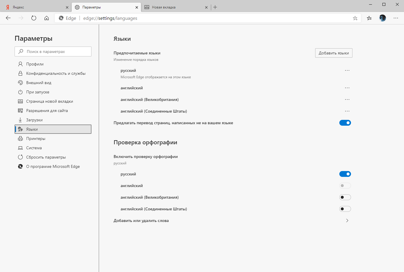 Почему в microsoft edge. Microsoft Edge Старая версия. Microsoft Edge параметры. Яндекс Microsoft Edge.