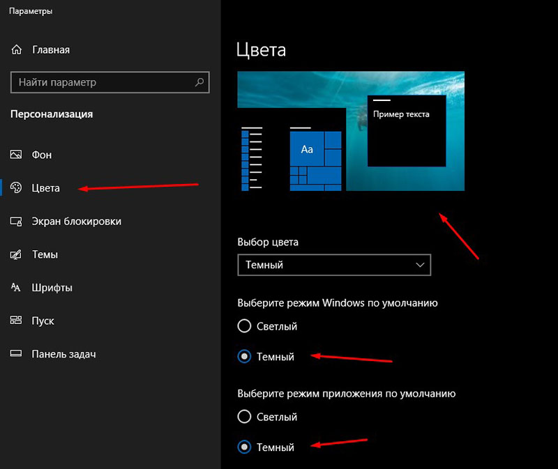 Как поставить темную тему. Тёмные темы для Windows 10. Как сделать темную тему в виндовс 10. Темная тема виндовс.