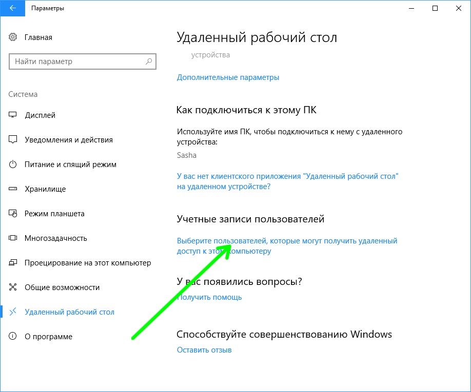 Удалил удаленный рабочий стол. Как убрать рабочий стол. Удалить рабочий стол Windows. Очистить рабочий стол Windows 10. Включение удаленного рабочего стола Windows 10.