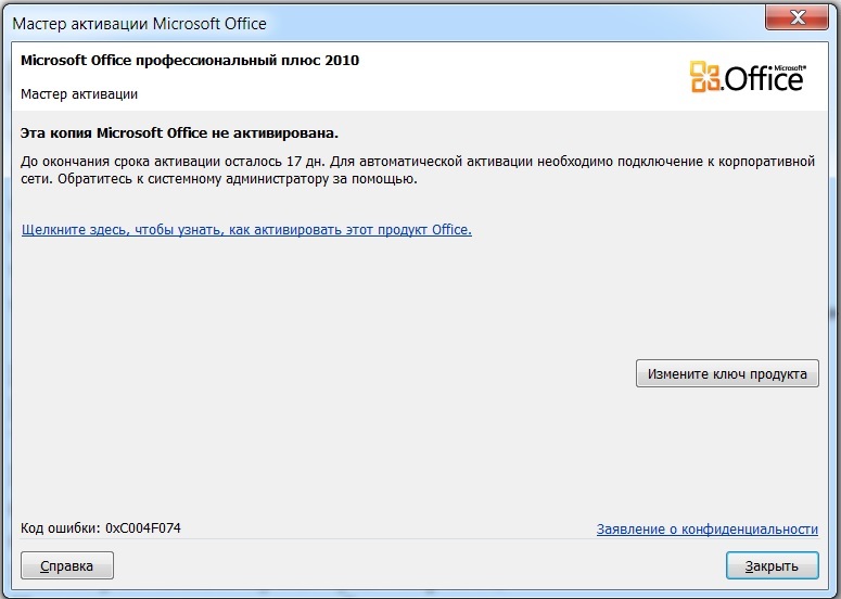 Microsoft office регистрация. Активация Майкрософт офис. Мастер активации Microsoft Office. Ключ активации Microsoft. Ключ активации Office 2007.