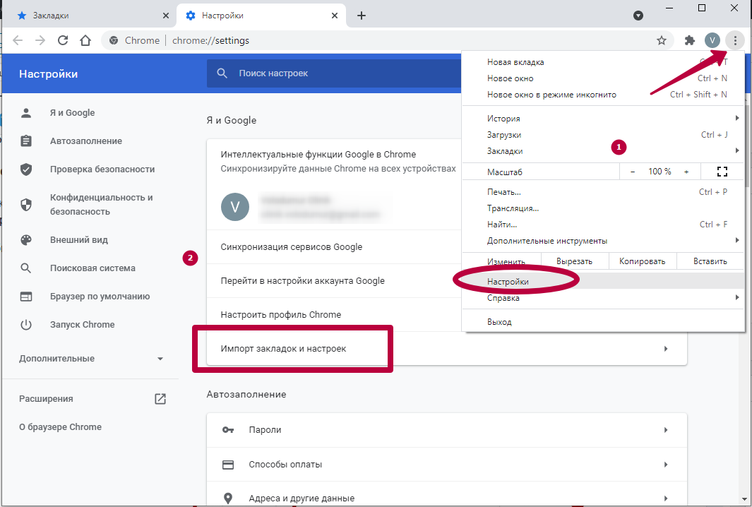 Настроить google chrome. Вкладка Network Google Chrome. Где вкладка настройки в гугл хром. Перенос закладок в гугл хром. Вкладка настройки в браузере хром на компьютере.