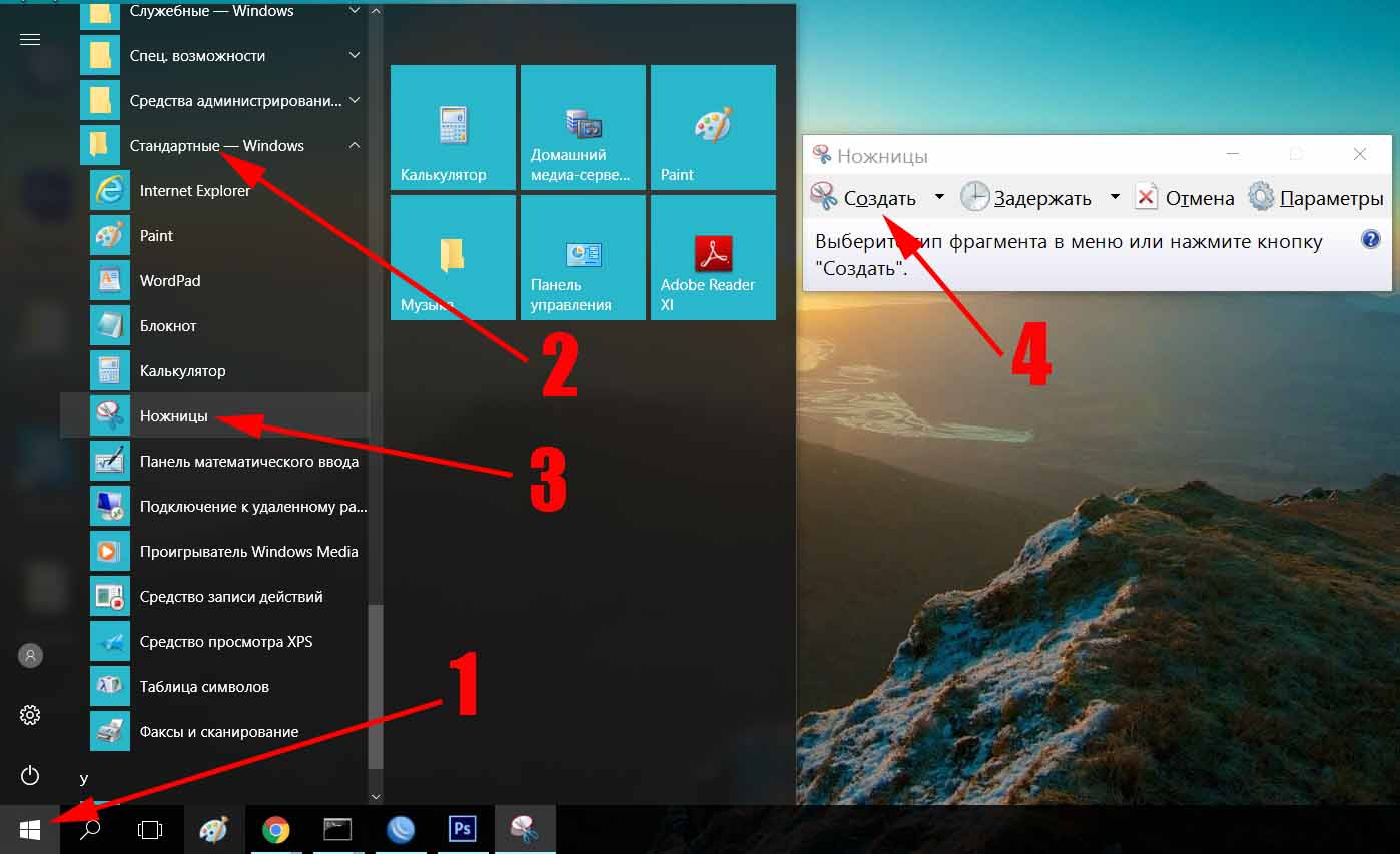 Как сделать скриншот экрана на компьютере windows 10, 7, 8, xp