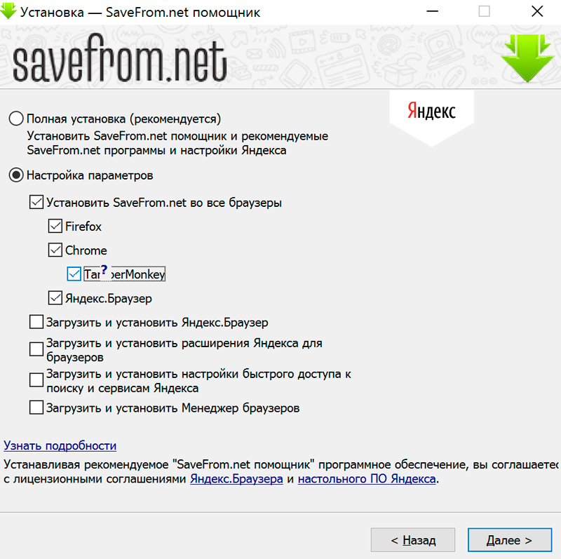 Скачать помощник savefrom net бесплатно на русском