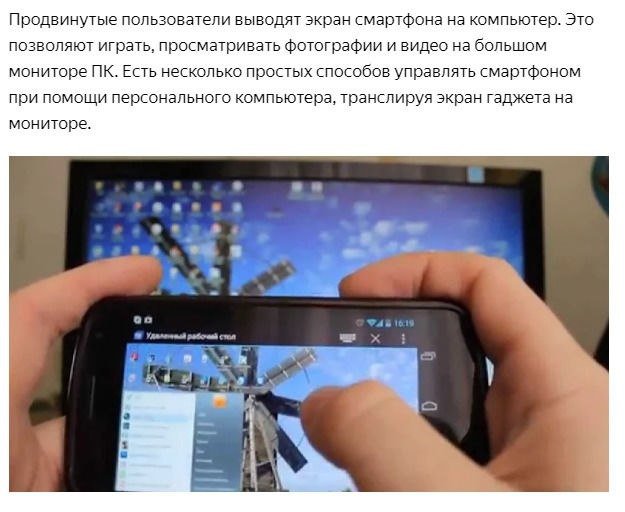 Можно управлять компьютером с телефона. Вывод изображения со смартфона на экран. Передача экрана телефона на компьютер. Вывод изображения с телефона на компьютер. Экран смартфона на компьютере.