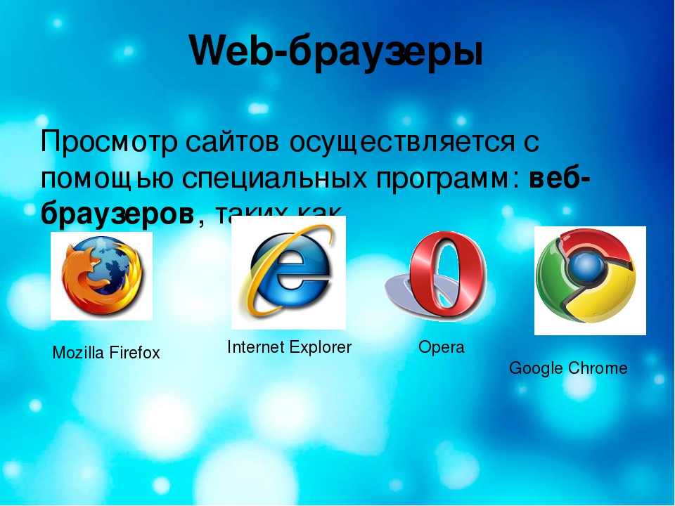 Что такое браузер в компьютере и телефоне простыми словами – windowstips.ru. новости и советы
