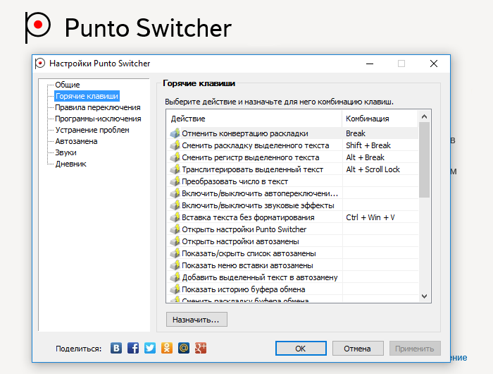 Punto switcher не работает в windows 10: пунто свитчер отмена переключения