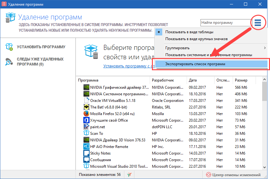 Программа для удаления. Где список установленных программ. Ненужные программы. Список программ установленных на компьютере. Удалить программу.