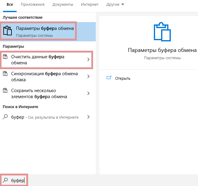 Как очистить буфер обмена в windows 10, 8, 7