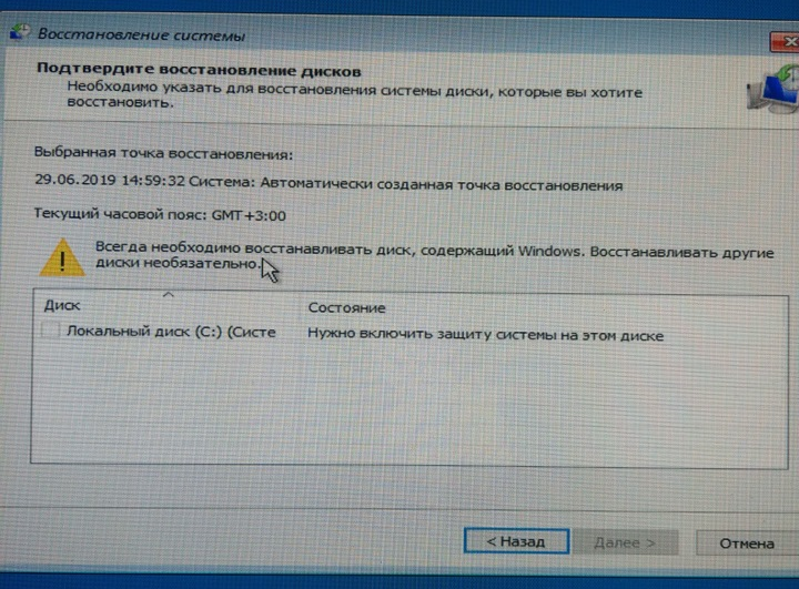 При восстановлении компьютера возникла проблема: изменения не внесены windows 10