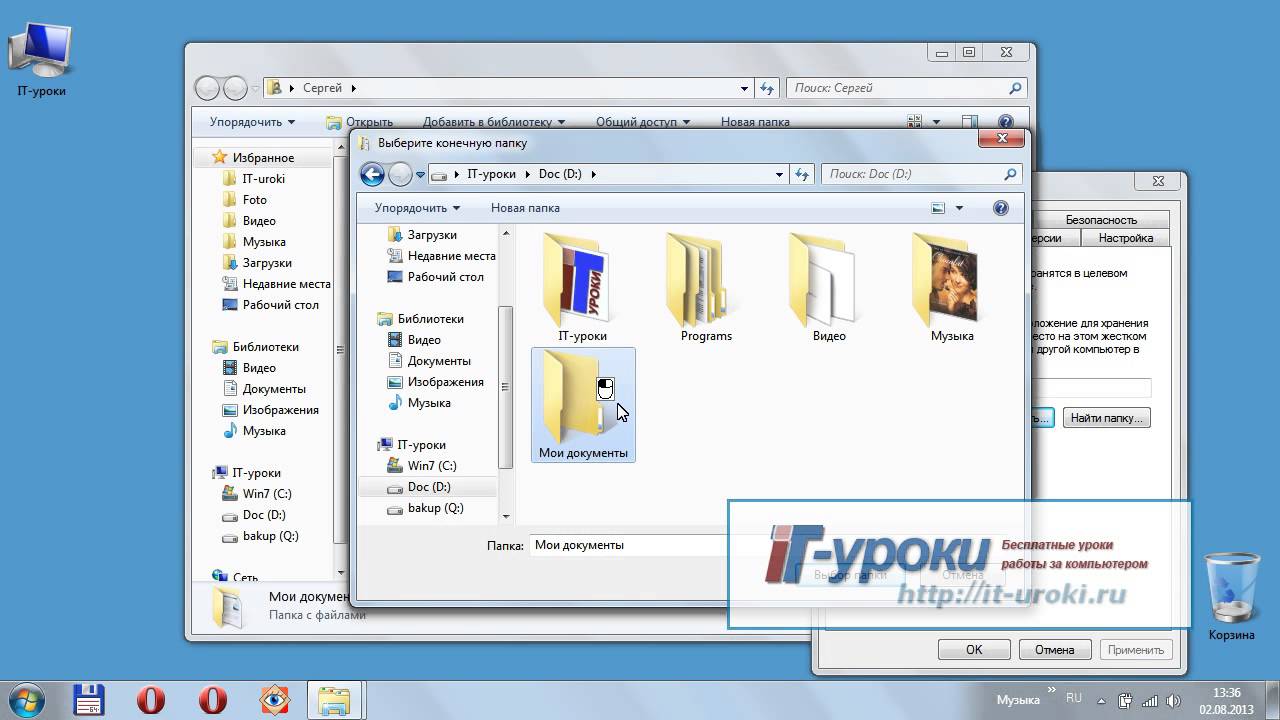 Папка Мои документы. Папка Мои документы в виндовс 7. Папка мой компьютер в Windows 7. Рабочий стол папка Мои документы.